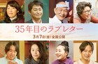「35年目のラブレター」で安田顕が夜間中学の教師に、徳永えりは笑福亭鶴瓶の娘役