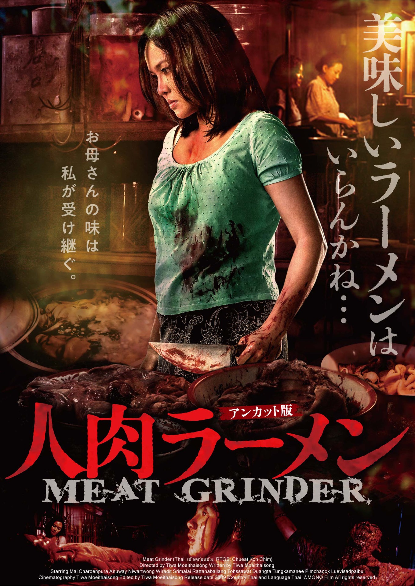 「人肉ラーメン」ポスタービジュアル