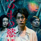成田凌×中村映里子×森田剛×片山慎三の映画「雨の中の慾情」予告編は謎だらけ