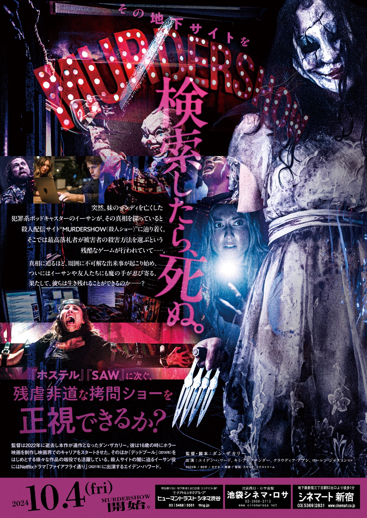 「ディープウェブ／殺人配信」チラシビジュアル 裏面