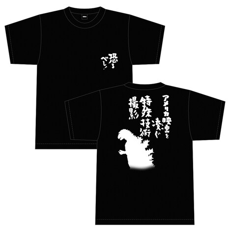 「ゴジラ（1954）予告篇風Tシャツ」ビジュアル（5500円）