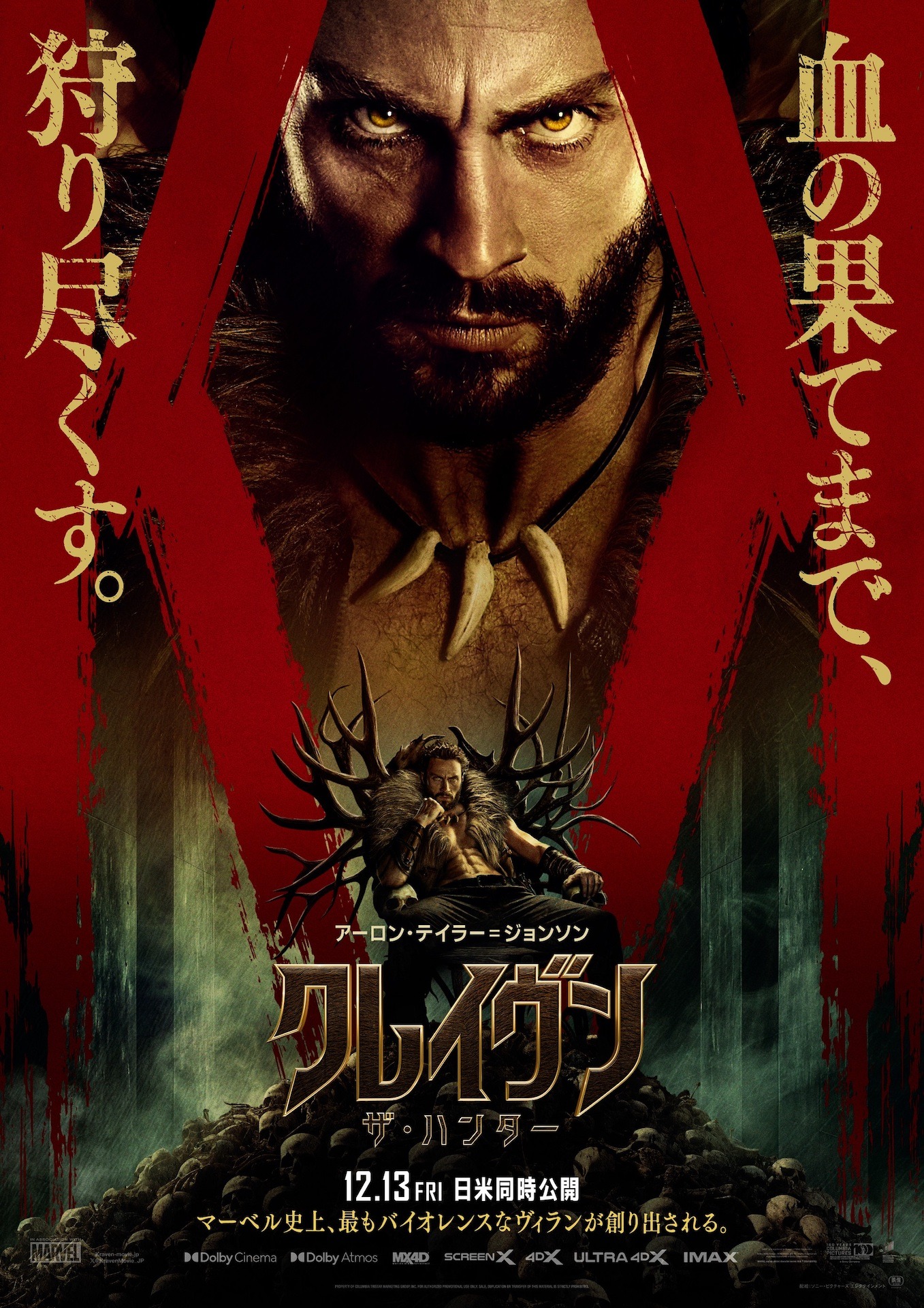 「クレイヴン・ザ・ハンター」ポスタービジュアル MARVEL and all related character names: (c) & TM 2024 MARVEL
