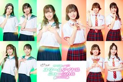 「ラブライブ！シリーズ」が実写ドラマ化、渡邉美穂・冨田菜々風らキャスト解禁