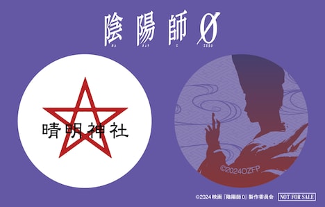 「陰陽師0」入場者特典となる「晴明神社と晴明のシルエットステッカー」のビジュアル