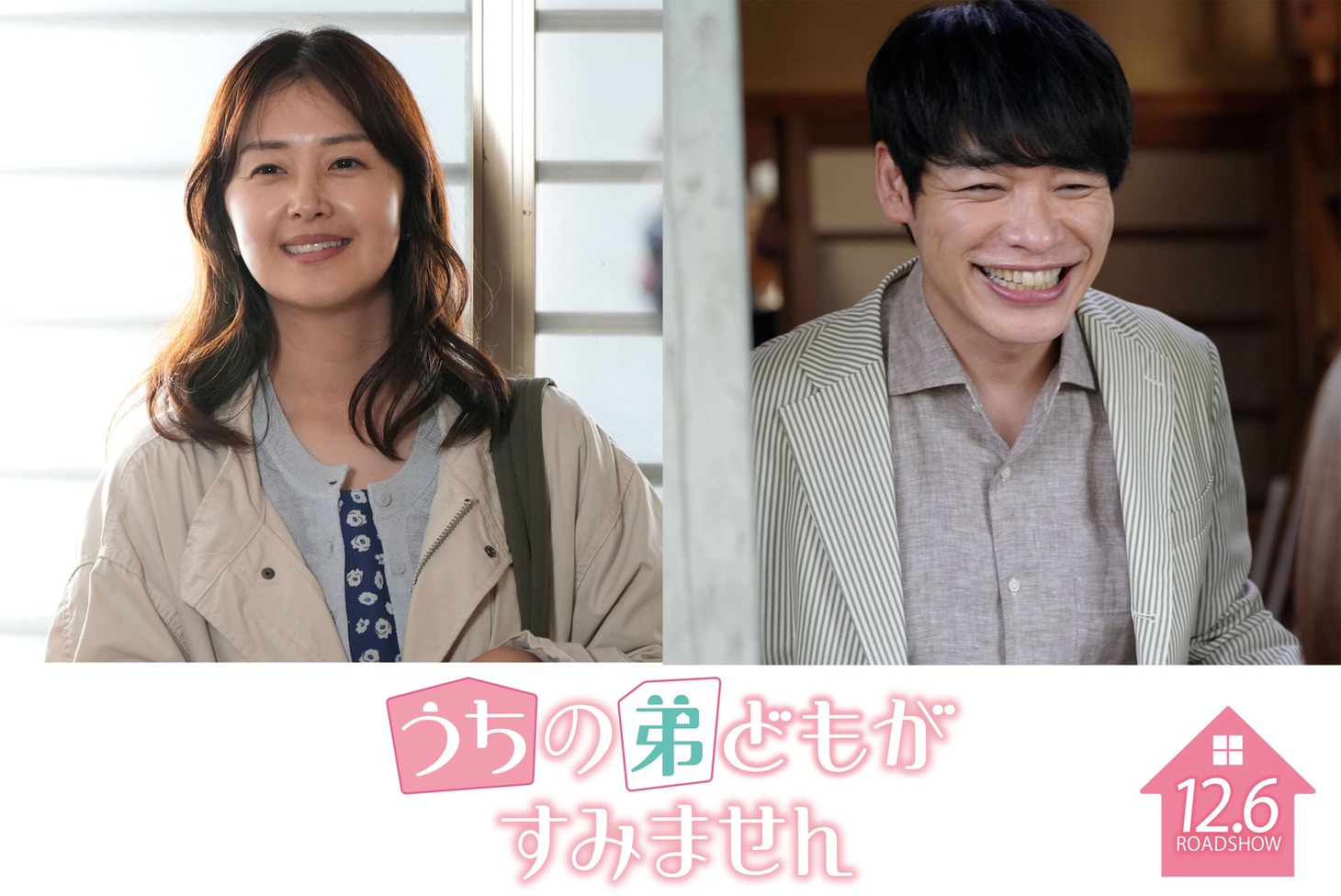 「うちの弟どもがすみません」より、笛木優子演じる成田さほ（左）と、川島明演じる成田勲（右）。