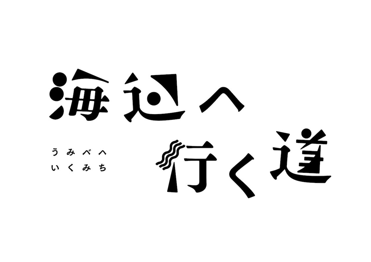 絶版「海辺へ行く道」３巻セット 三好銀 51qUTnPfZtL._UF350,350_QL50_.jpg