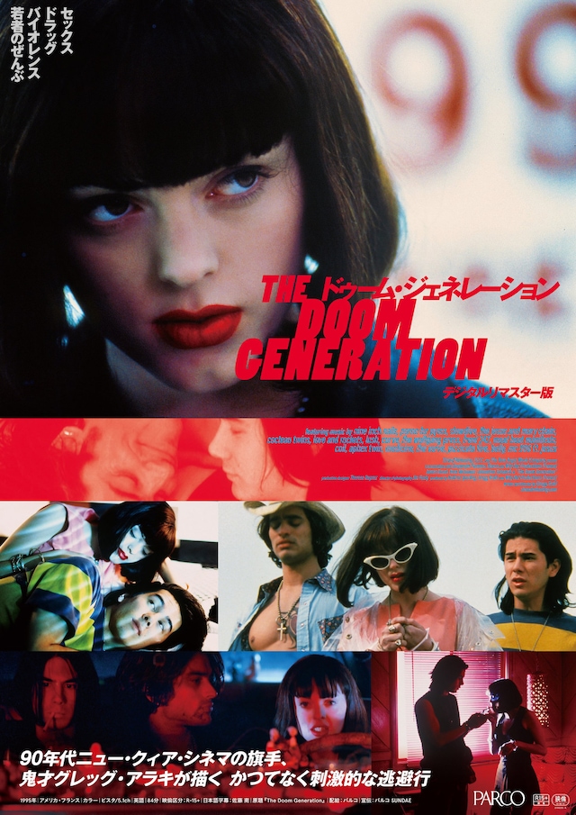 「ドゥーム・ジェネレーション デジタルリマスター版」ポスタービジュアル (c)1995 UGC and the teen angst movie company