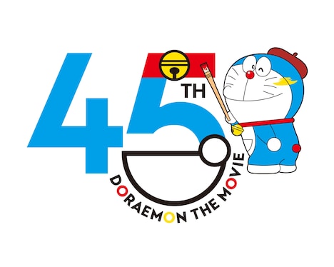 「映画ドラえもん」45周年記念ロゴ
