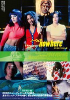 「ノーウェア デジタルリマスター版」ポスタービジュアル (c)1997. all rights reserved. kill.