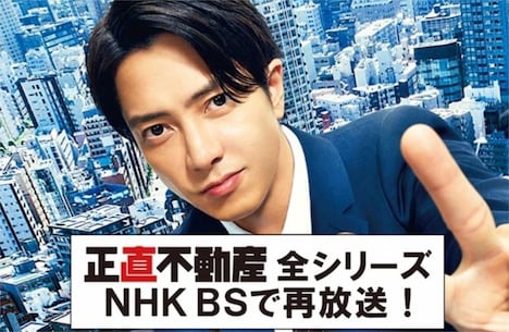 「正直不動産」シリーズ一挙再放送の告知ビジュアル