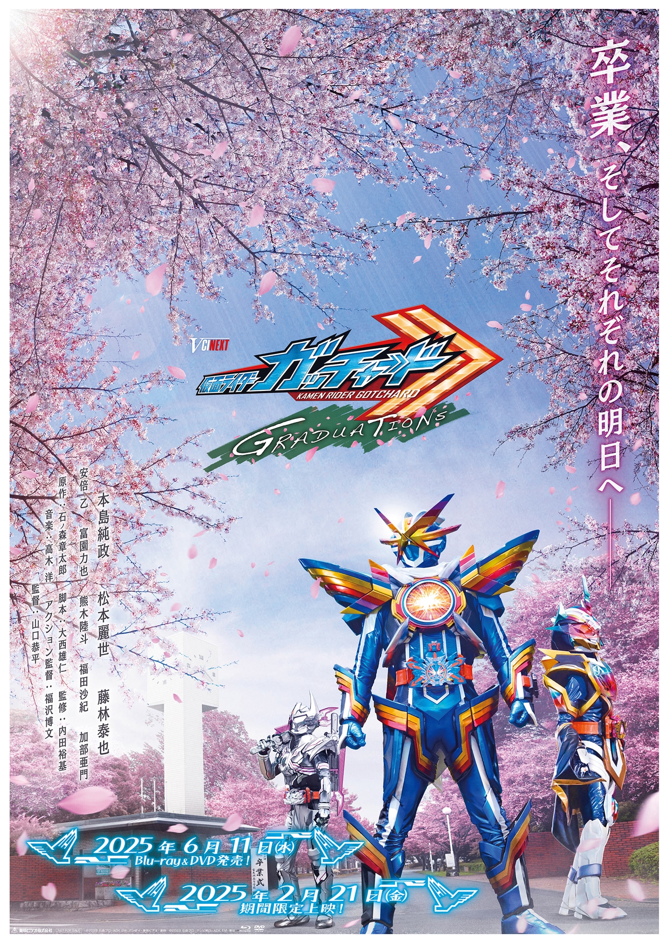 「仮面ライダーガッチャード GRADUATIONS」ティザービジュアル