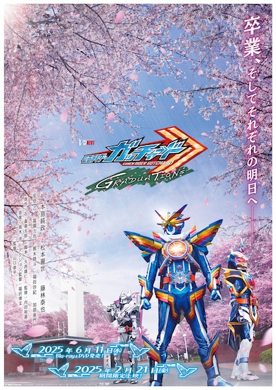 「仮面ライダーガッチャード GRADUATIONS」ティザービジュアル