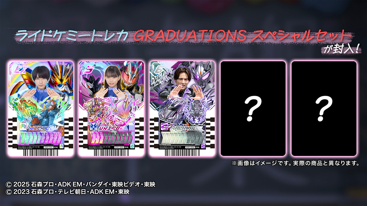 ライドケミートレカ GRADUATIONSスペシャルセット」のイメージ