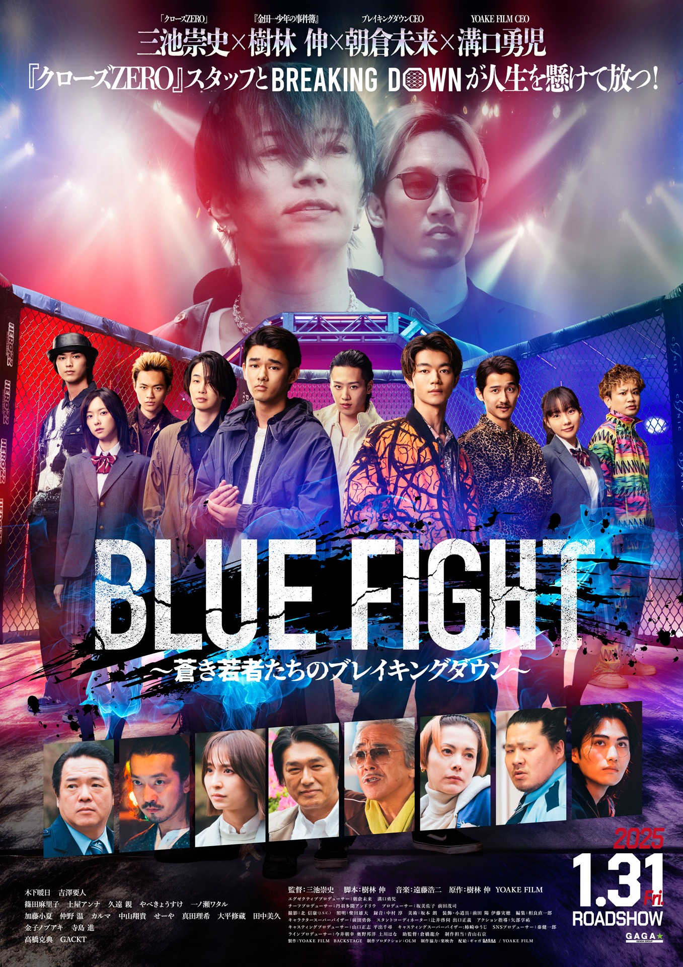 「BLUE FIGHT ～蒼き若者たちのブレイキングダウン～」メインビジュアル