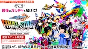 「仮面ライダーガッチャード ファイナルステージ」ビジュアル
