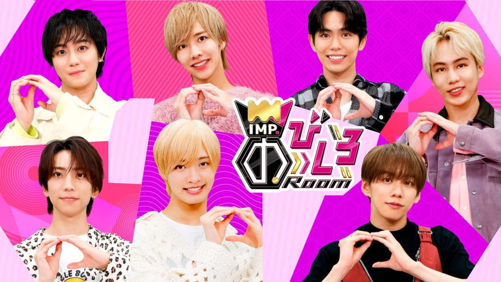「IMP.のびしろRoom」ビジュアル (c)TOBE Co., Ltd. All rights reserved.
