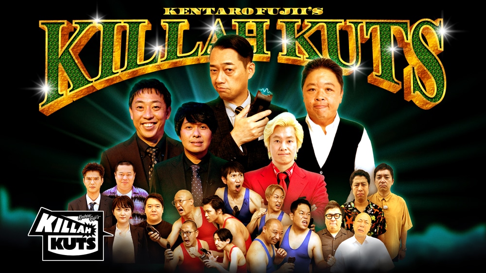 「Kentaro Fujii’s KILLAH KUTS（藤井健太郎のキラーカッツ）」ビジュアル