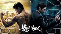 Amazon Original「龍が如く ～Beyond the Game～」ビジュアル (c)2024 Amazon Content Services LLC or its Affiliates.