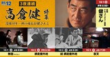 「高倉健特集」告知ビジュアル