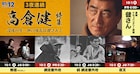 高倉健特集がBS12で放送、勝新太郎との最初で最後の共演作も