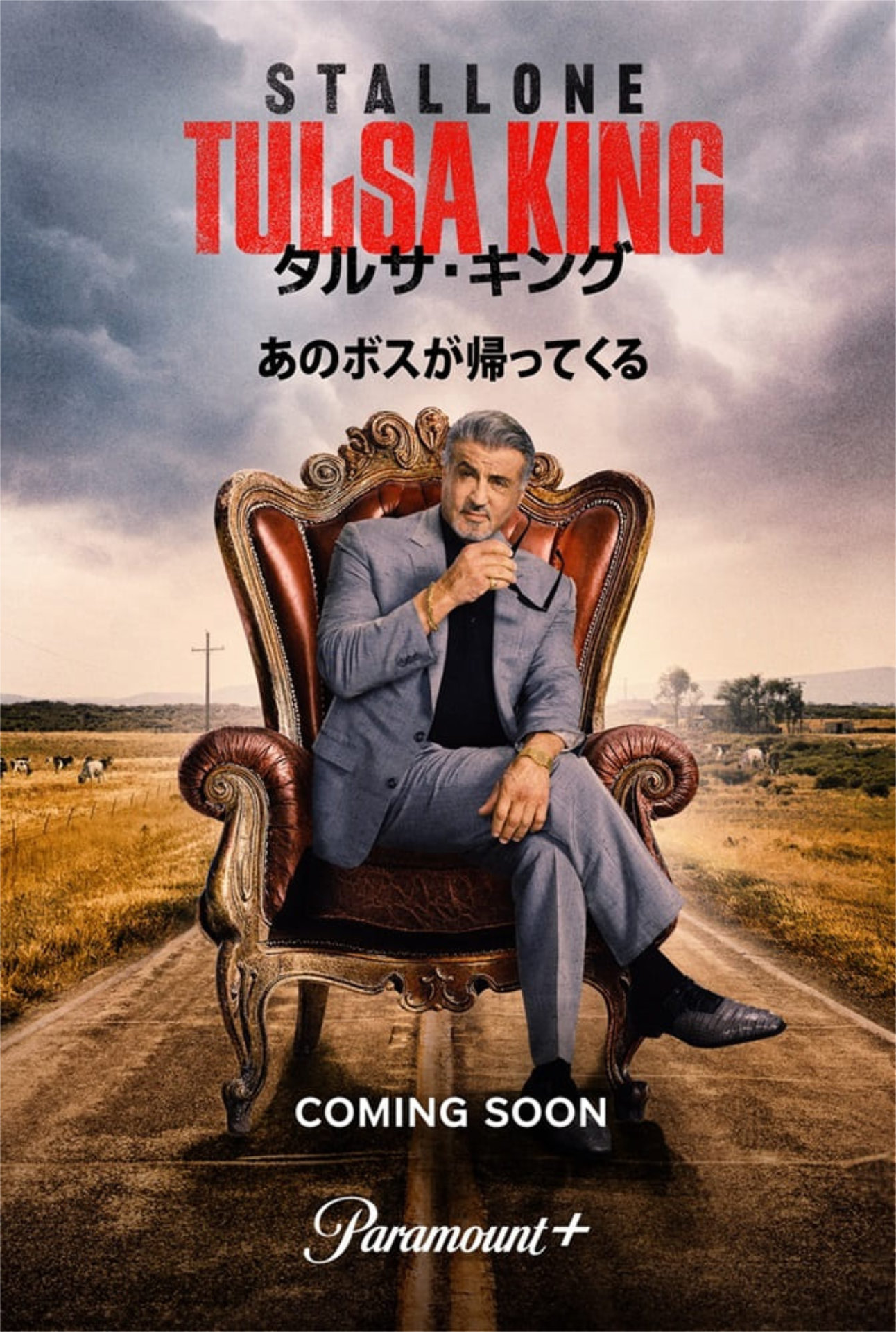 「タルサ・キング」シーズン2のキービジュアル
