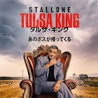 シルヴェスター・スタローン主演「タルサ・キング」シーズン2がParamount+で10月配信