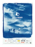 「しずおか映画祭」ポスタービジュアル