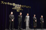「スマホを落としただけなのに ～最終章～ ファイナル ハッキング ゲーム」完成披露試写会の様子。左から大谷亮平、井浦新、成田凌、千葉雄大、中田秀夫