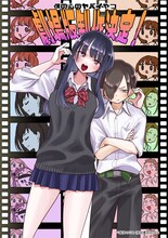 「僕の心のヤバイやつ」桜井のりおによる、劇場版お祝いイラスト