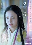 「NHK大河ドラマ・ガイド 光る君へ 前編」書影
