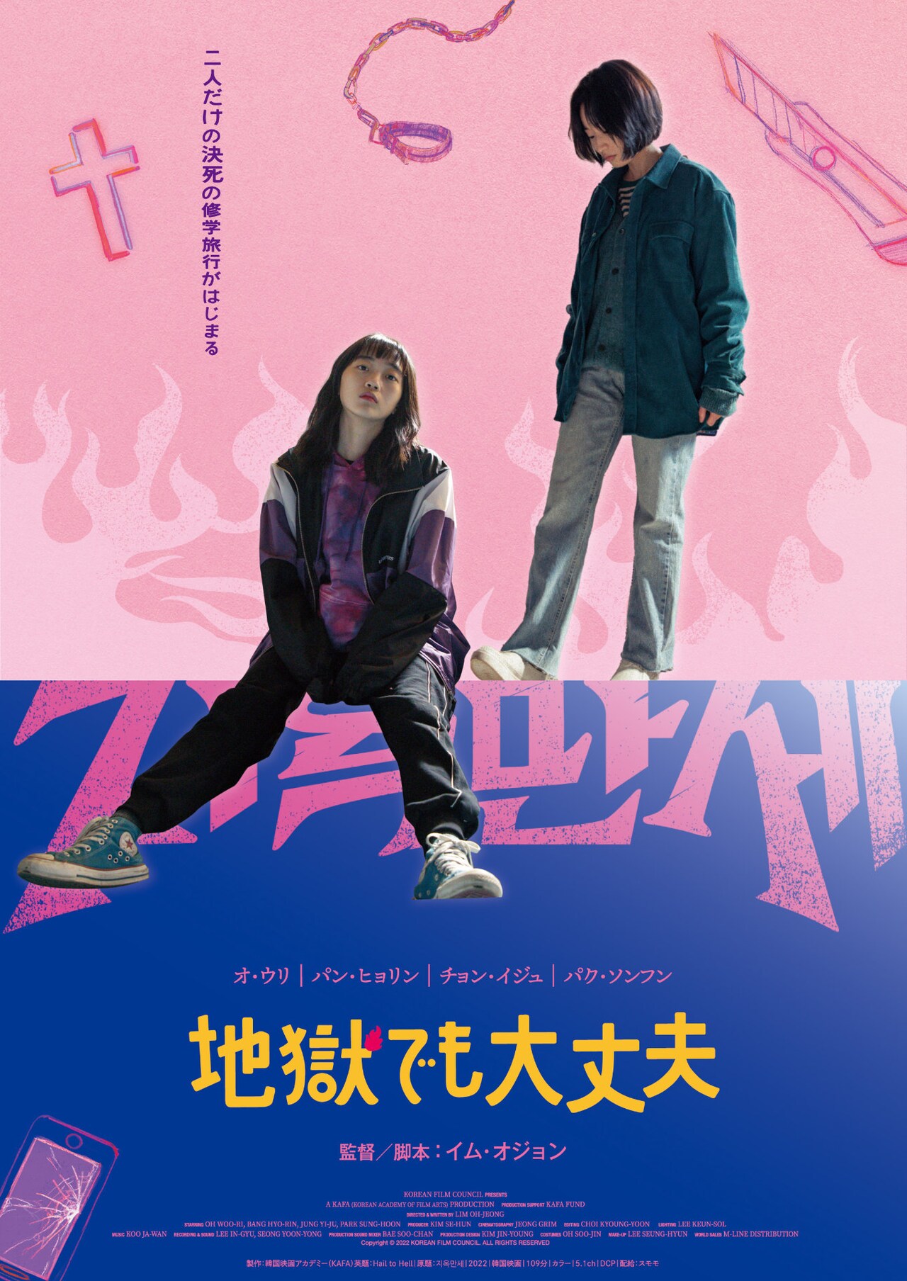 ポン・ジュノら輩出したKAFA出身、イム・オジョンの長編監督デビュー作が公開