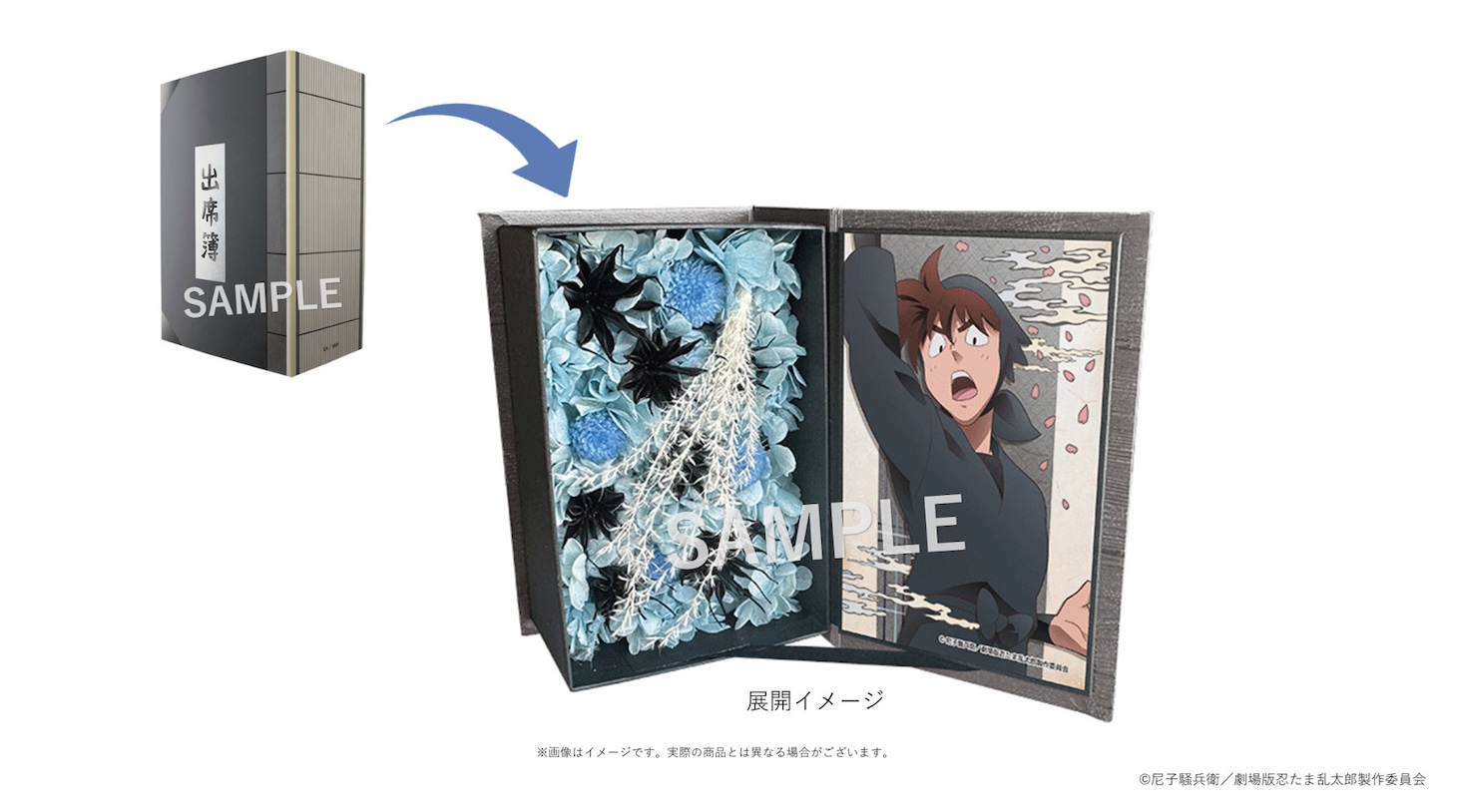 「劇場版 忍たま乱太郎 ドクタケ忍者隊最強の軍師」Loppi限定グッズ付ムビチケコンビニ券の特典・フラワーブック