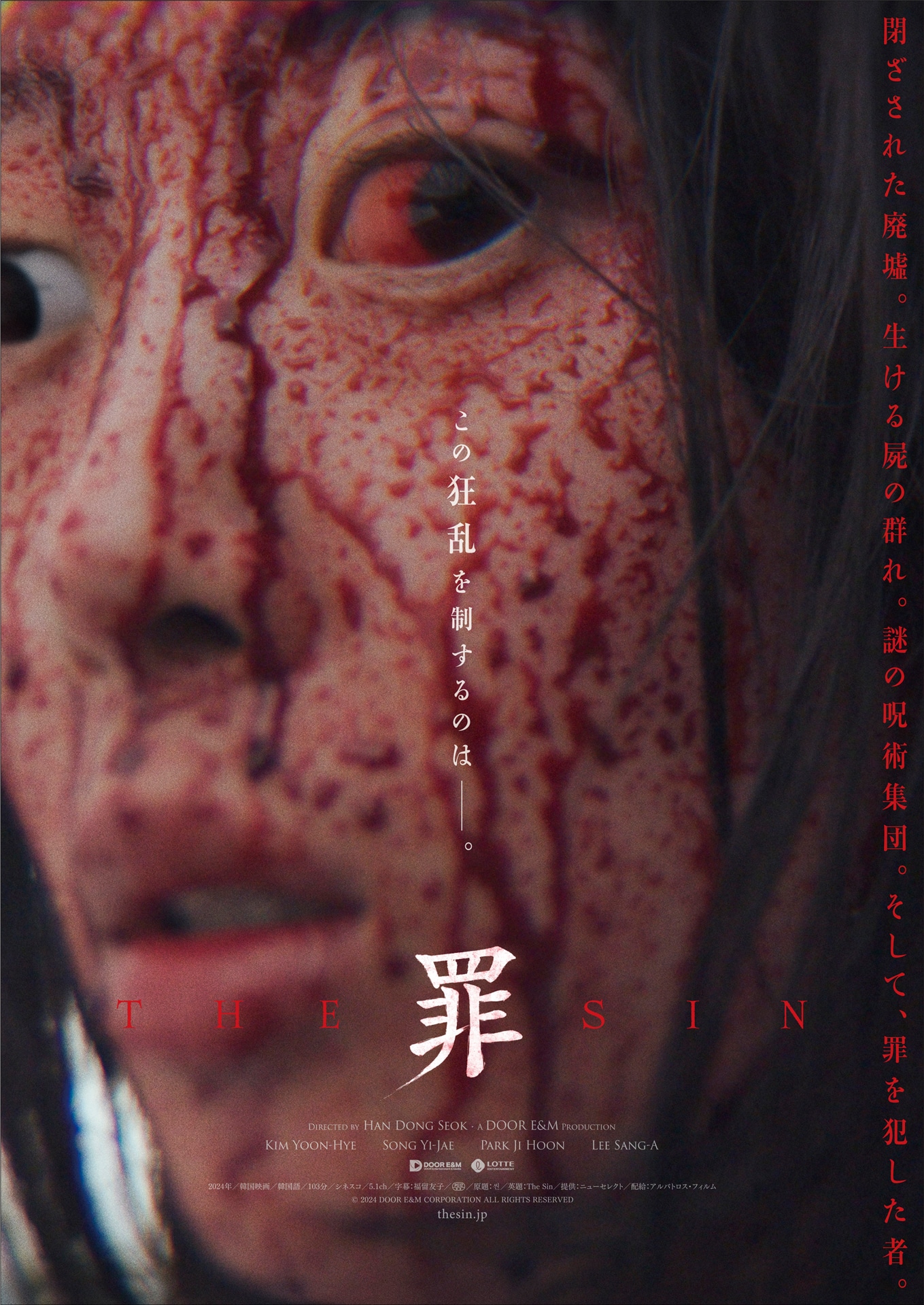 「THE SIN 罪」ポスタービジュアル