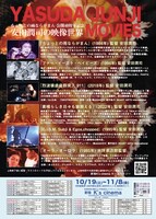 「安田潤司の映像世界」作品情報