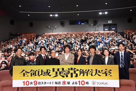 ドラマ「全領域異常解決室」完成披露舞台挨拶の様子