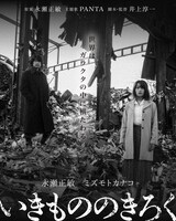 「いきもののきろく」ビジュアル