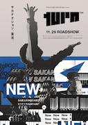 「SAKANAQUARIUM 2024 "turn”」ポスタービジュアル
