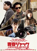 「青春ジャック 止められるか、俺たちを2」ビジュアル