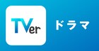 TVerがTimeTreeで「TVerカレンダー」提供、民放連ドラの初回配信開始日を集約