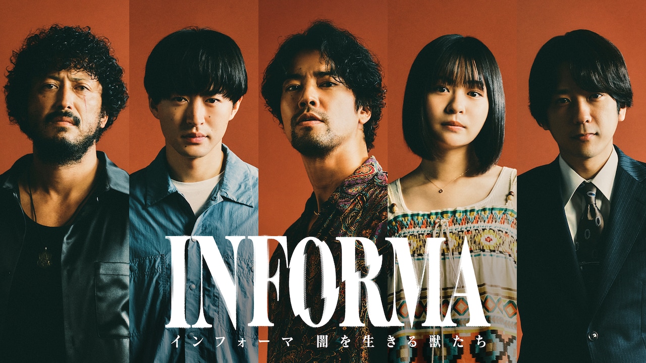 『インフォーマ』DVD-BOX Amazon.co.jp: インフォーマ DVD BOX [DVD] : 桐谷健太,佐野玲於
