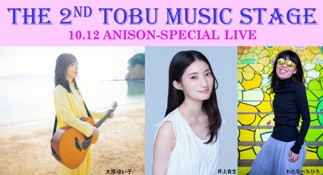 左から大原ゆい子、井上音生、わたなべちひろ