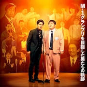 芸人ユニット・大宮セブンの真実に迫る、映画「くすぶりの狂騒曲」12月公開