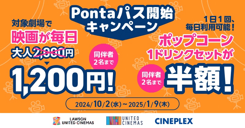 「Pontaパス」開始記念キャンペーンの告知ビジュアル