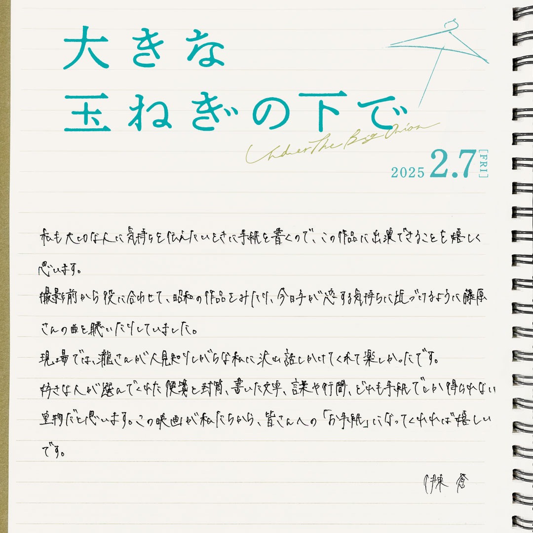 伊東蒼の手書きコメント
