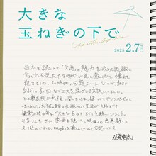 窪塚愛流の手書きコメント