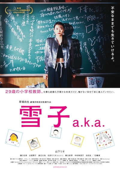 「雪子 a.k.a.」メインビジュアル (c)2024 「雪子 a.k.a.」製作委員会