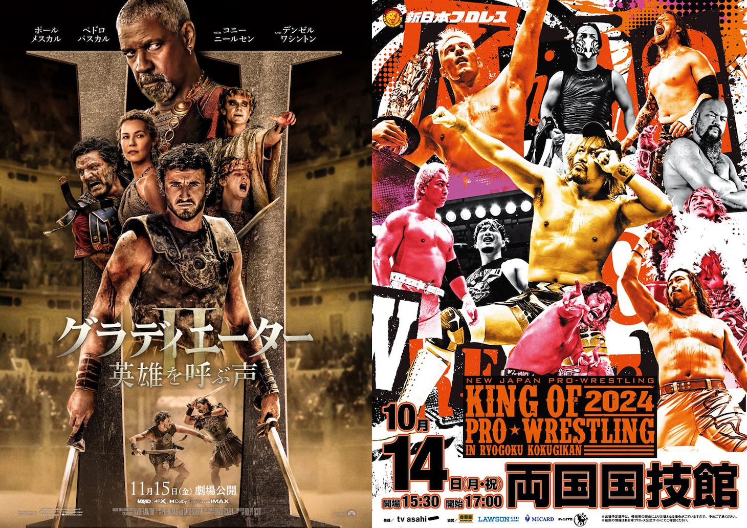 「グラディエーターII 英雄を呼ぶ声」「KING OF PRO-WRESTLING 2024」ポスタービジュアル