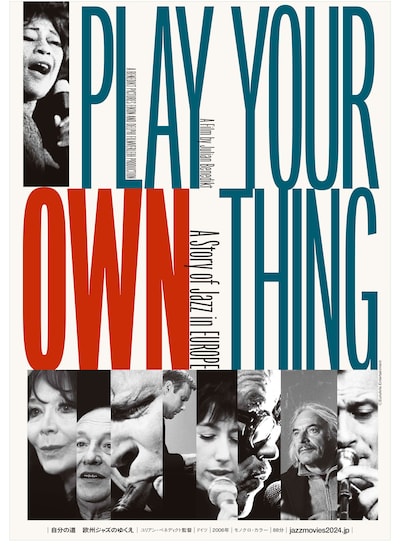 「自分の道 欧州ジャズのゆくえ」キービジュアル