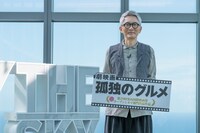 「釜山 X the sky」を訪れた松重豊