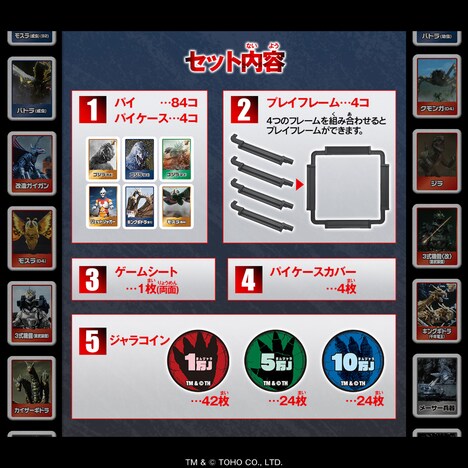 「ドンジャラNEO ゴジラ」のセット内容